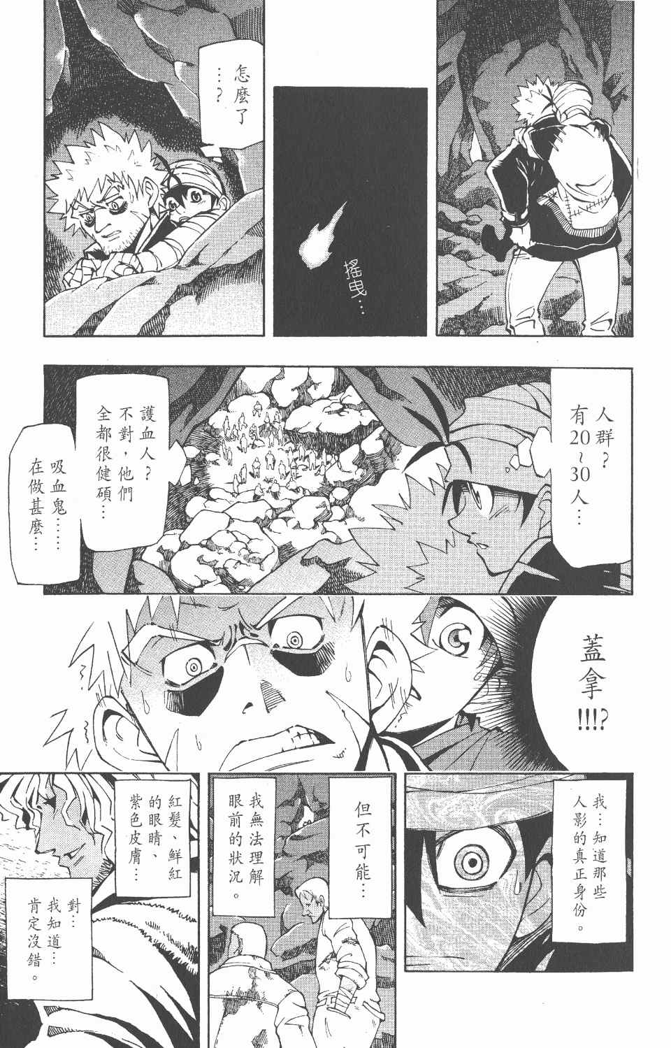 《向达伦大冒险》漫画 05卷