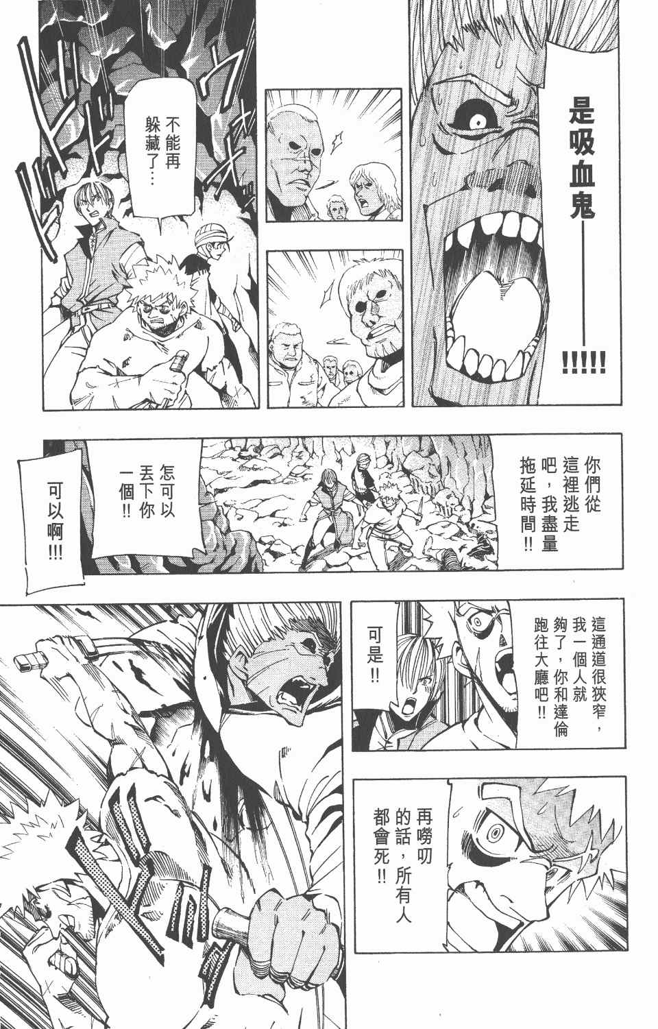 《向达伦大冒险》漫画 05卷