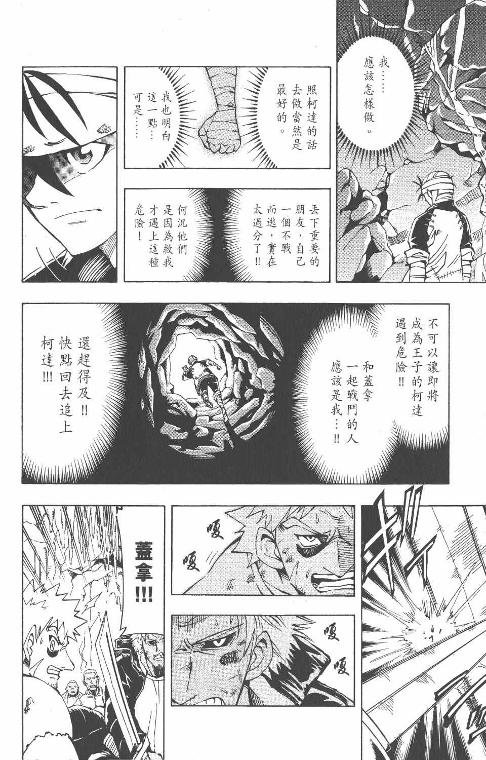 《向达伦大冒险》漫画 05卷