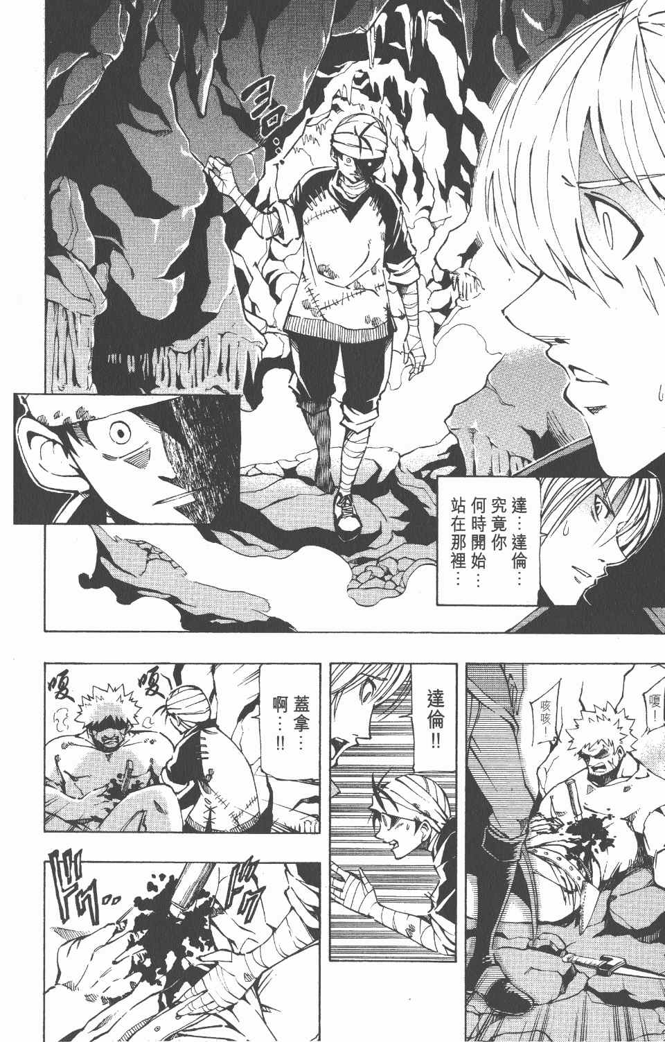 《向达伦大冒险》漫画 05卷