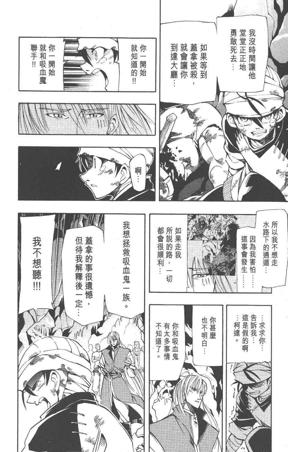 《向达伦大冒险》漫画 05卷