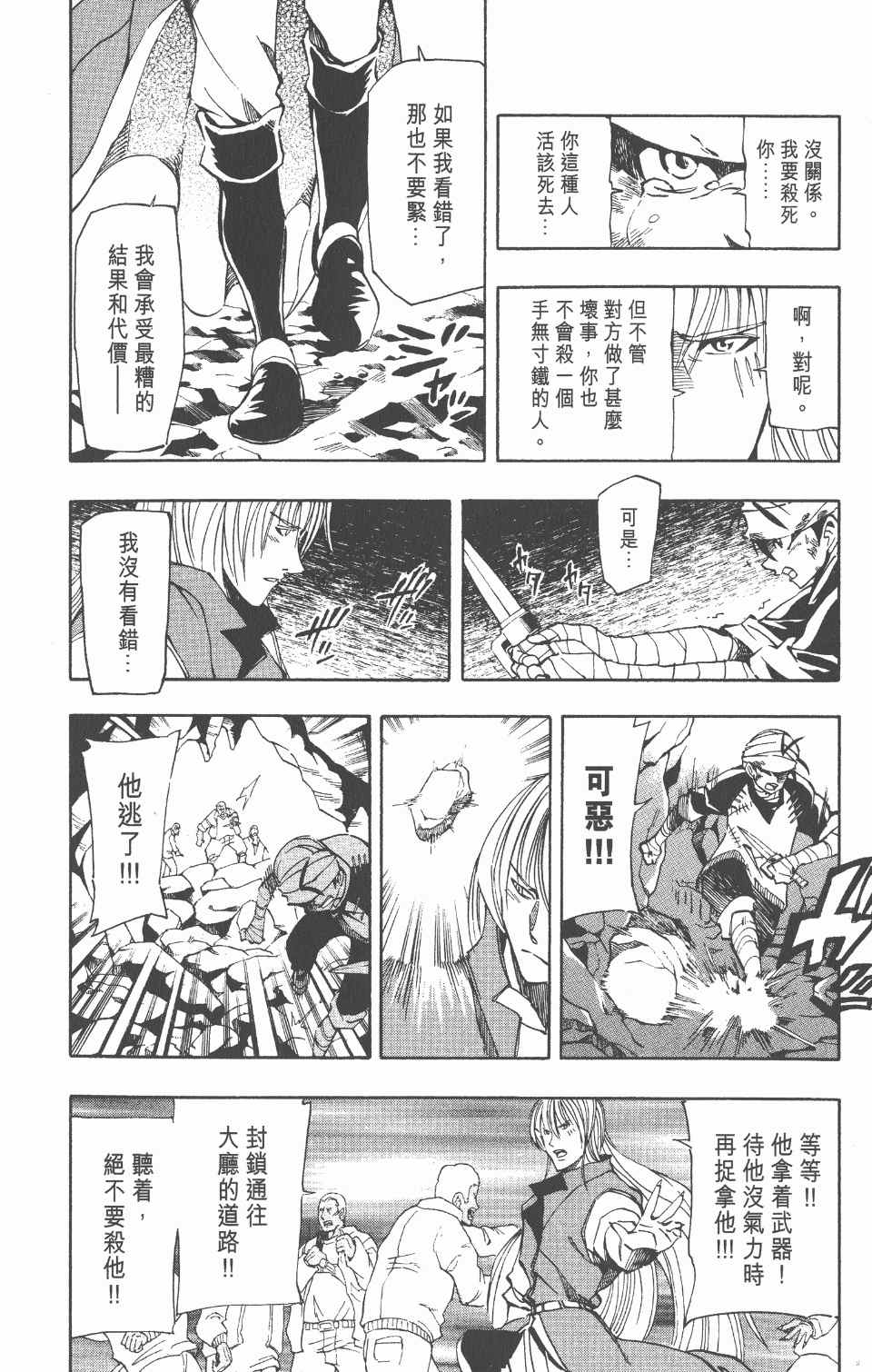 《向达伦大冒险》漫画 05卷