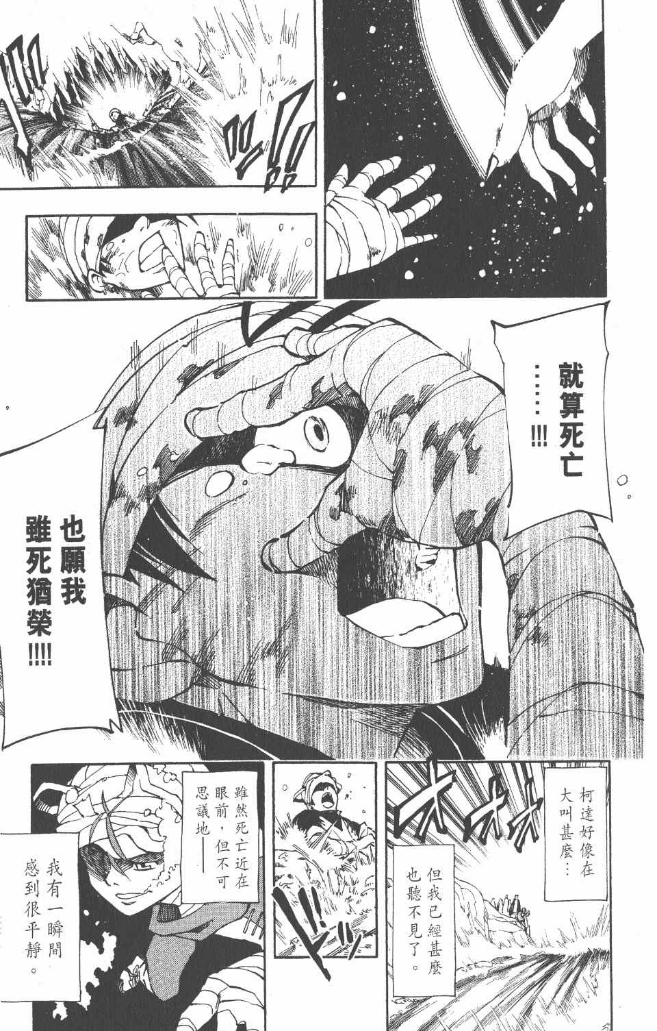 《向达伦大冒险》漫画 05卷