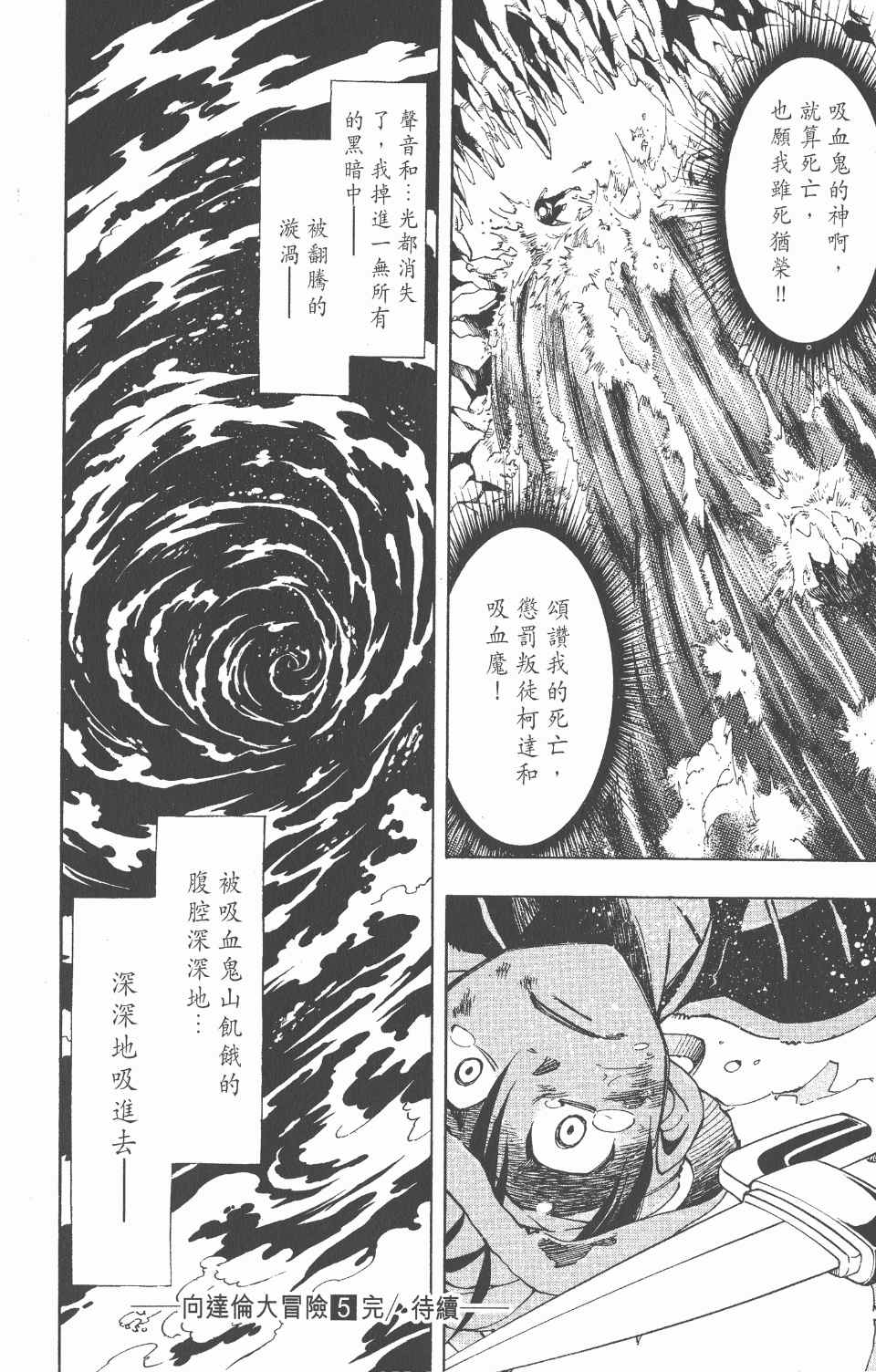 《向达伦大冒险》漫画 05卷