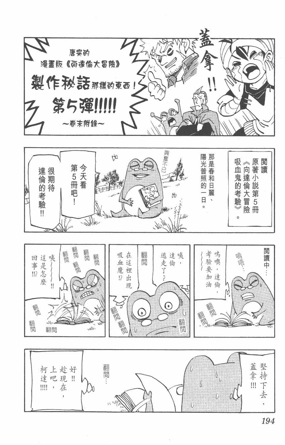 《向达伦大冒险》漫画 05卷