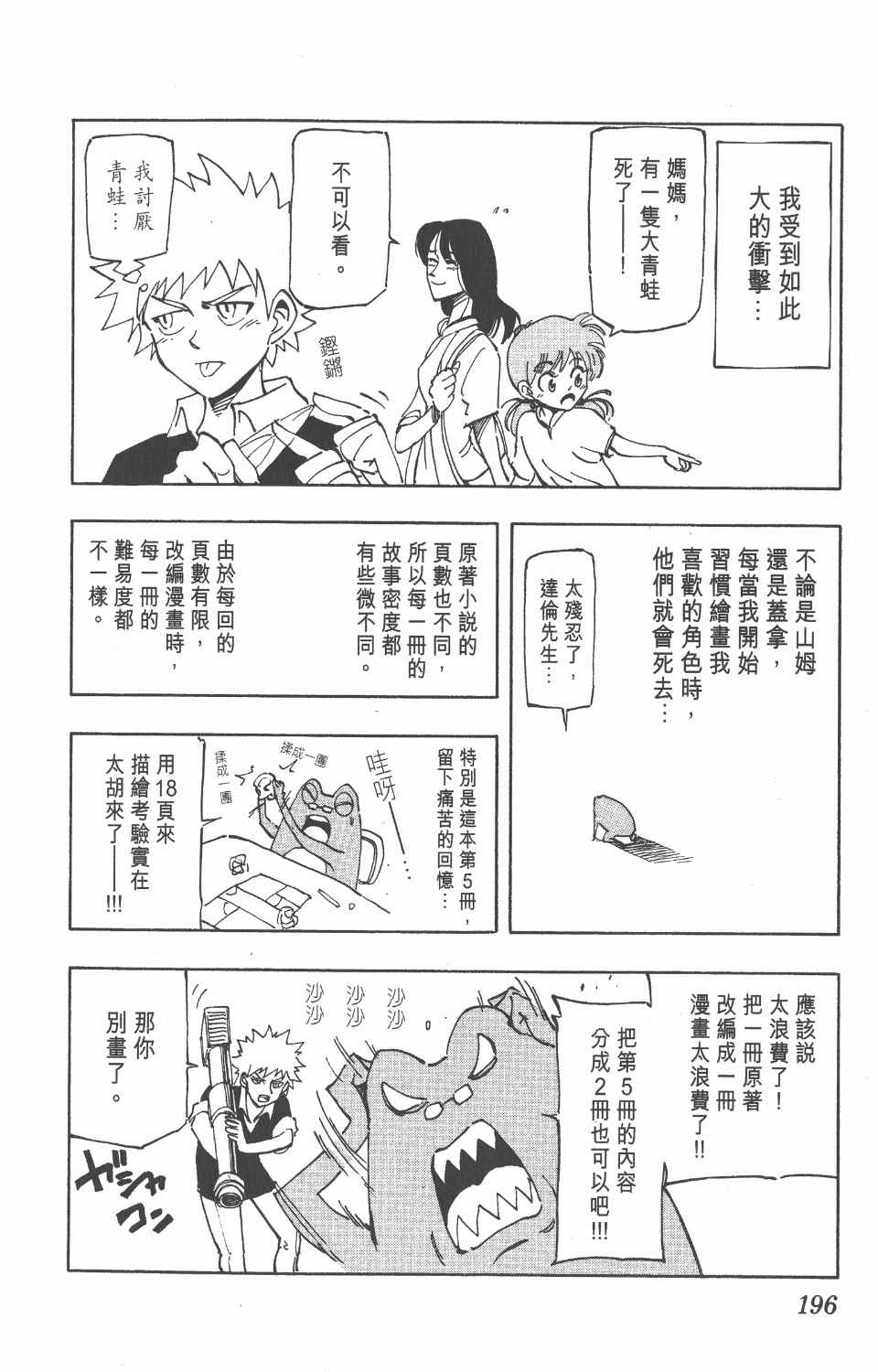 《向达伦大冒险》漫画 05卷