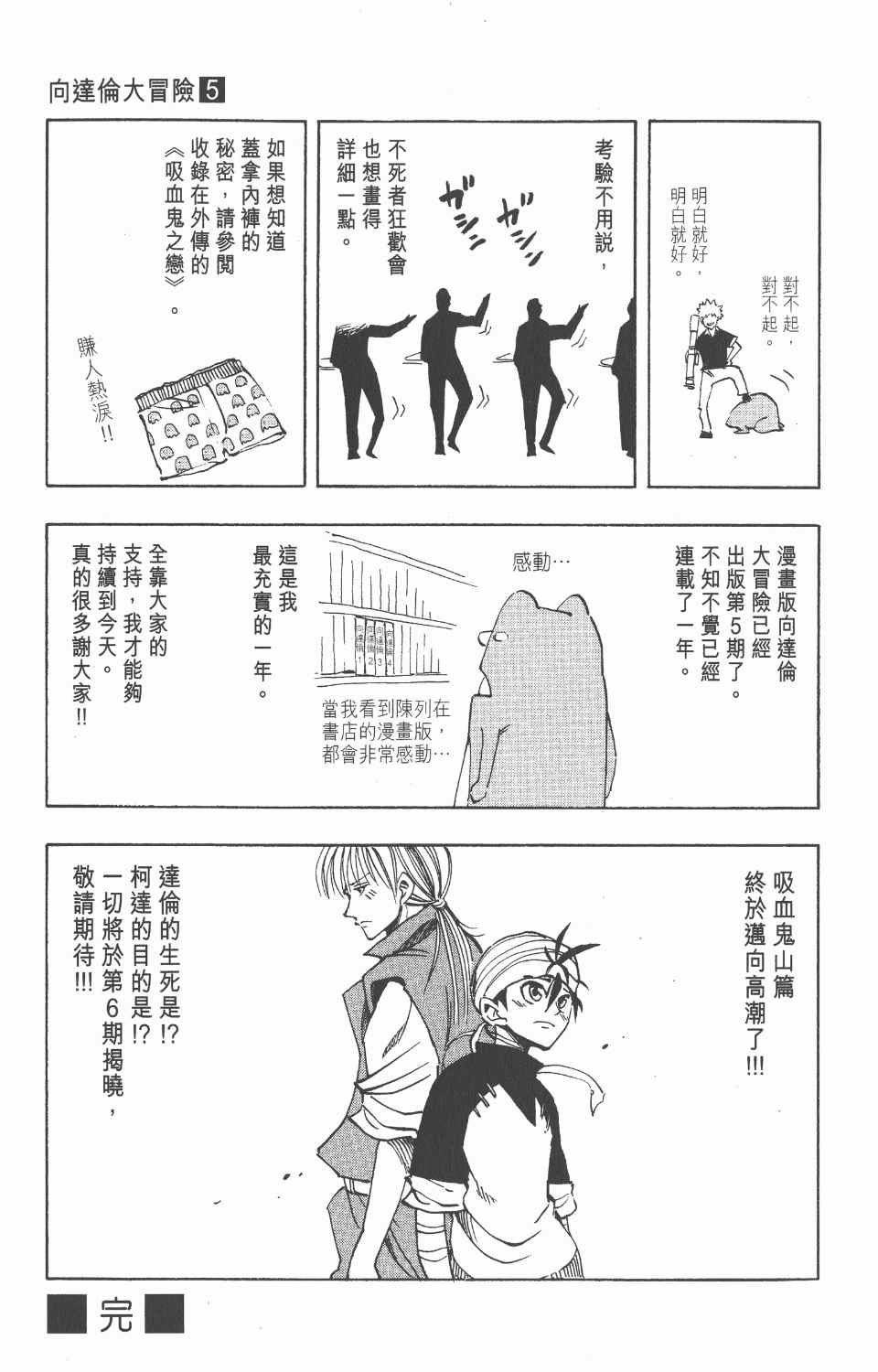 《向达伦大冒险》漫画 05卷