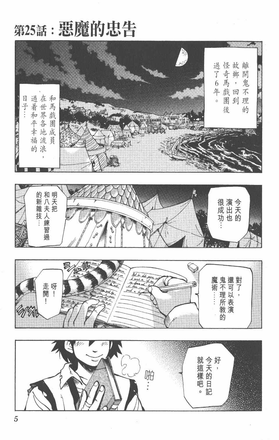 《向达伦大冒险》漫画 04卷