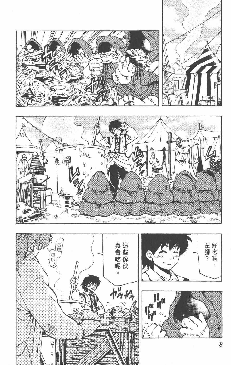 《向达伦大冒险》漫画 04卷