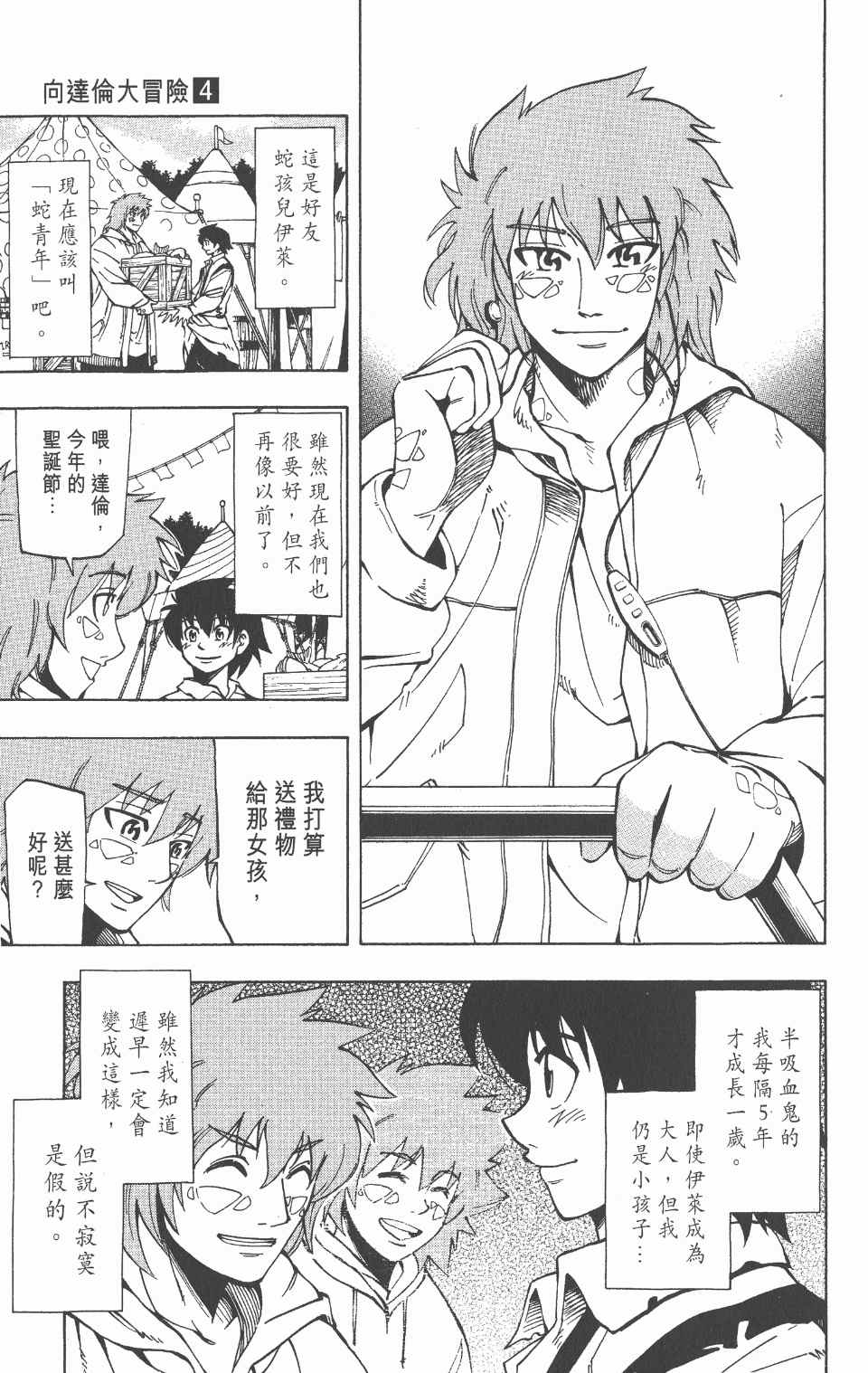 《向达伦大冒险》漫画 04卷