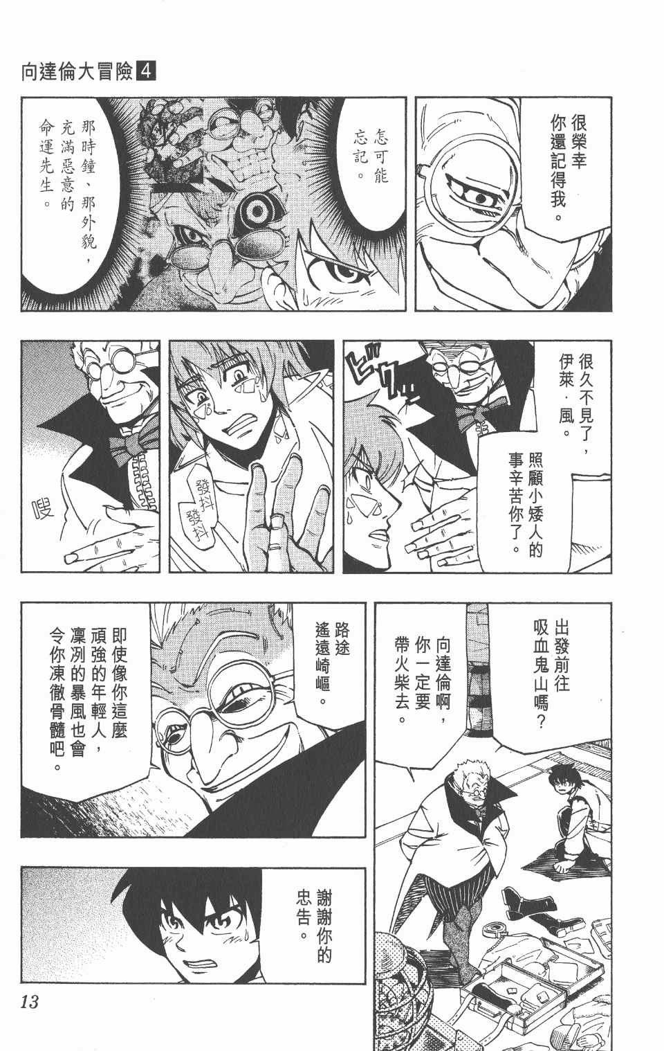 《向达伦大冒险》漫画 04卷