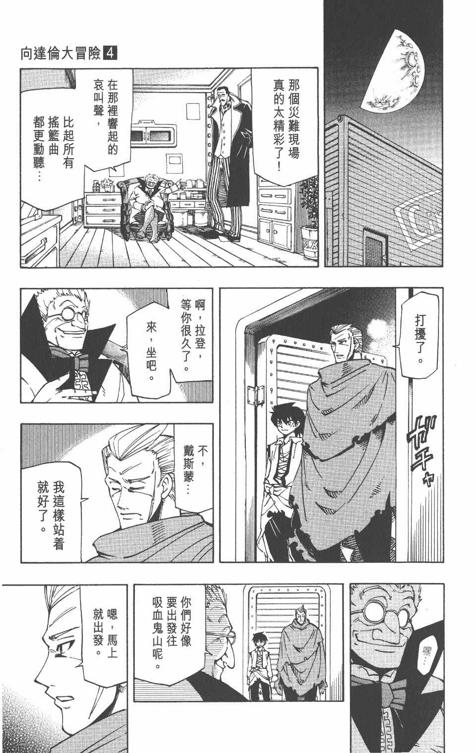 《向达伦大冒险》漫画 04卷