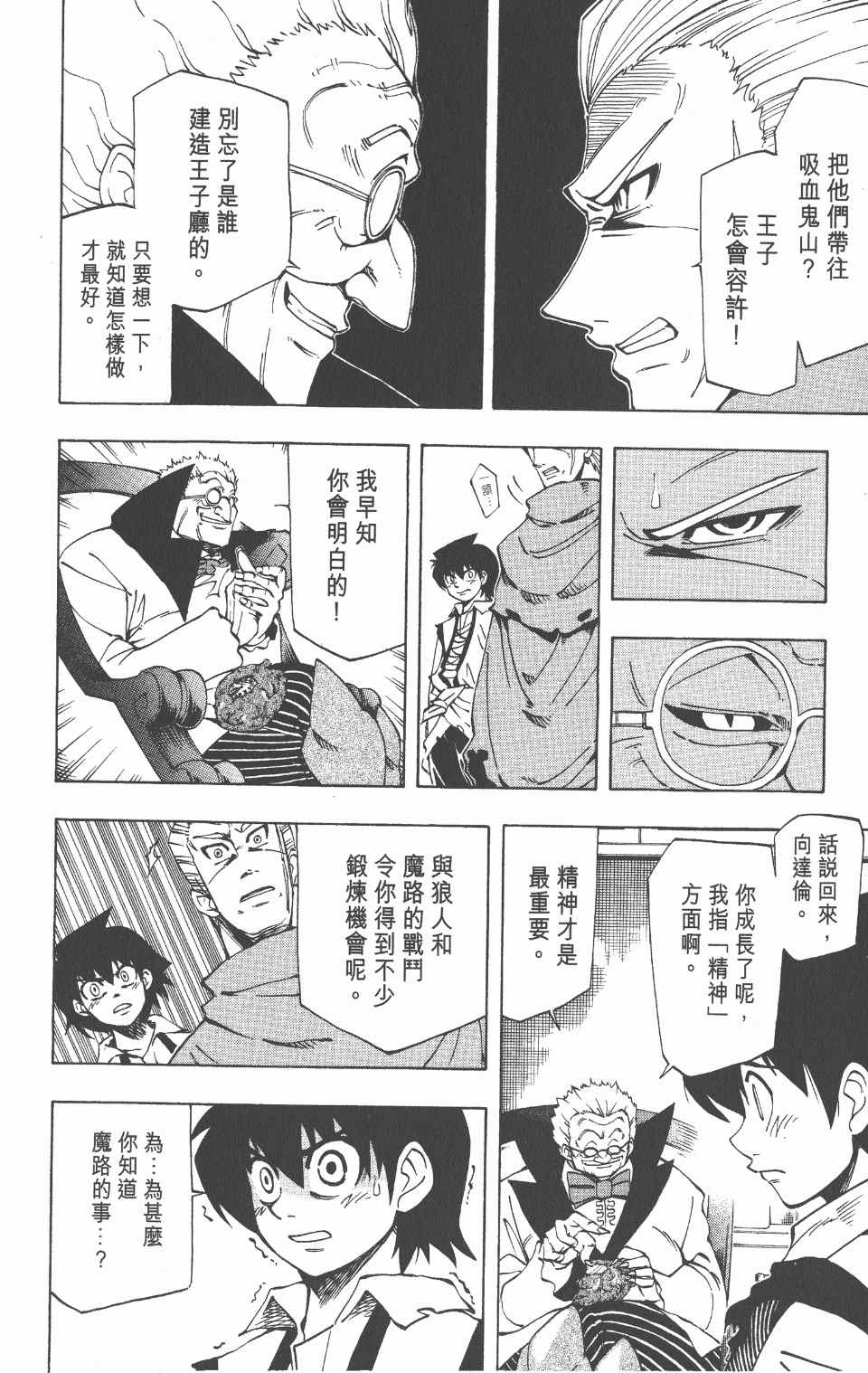 《向达伦大冒险》漫画 04卷