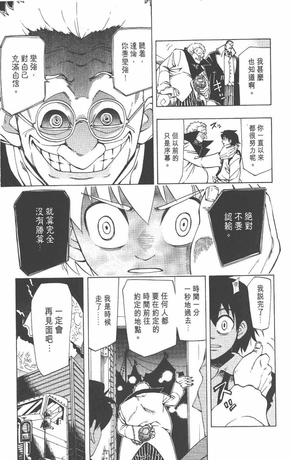 《向达伦大冒险》漫画 04卷