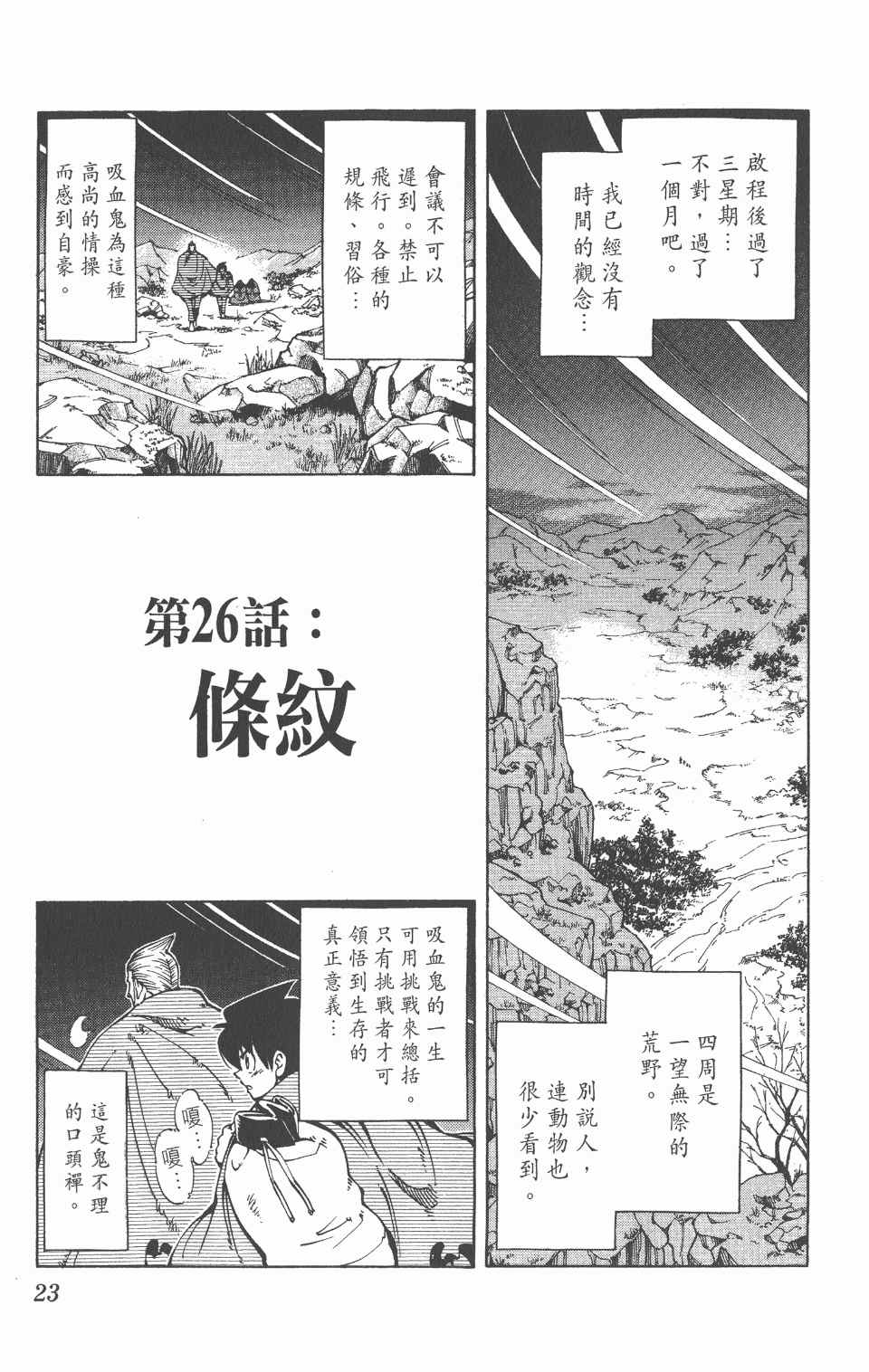 《向达伦大冒险》漫画 04卷