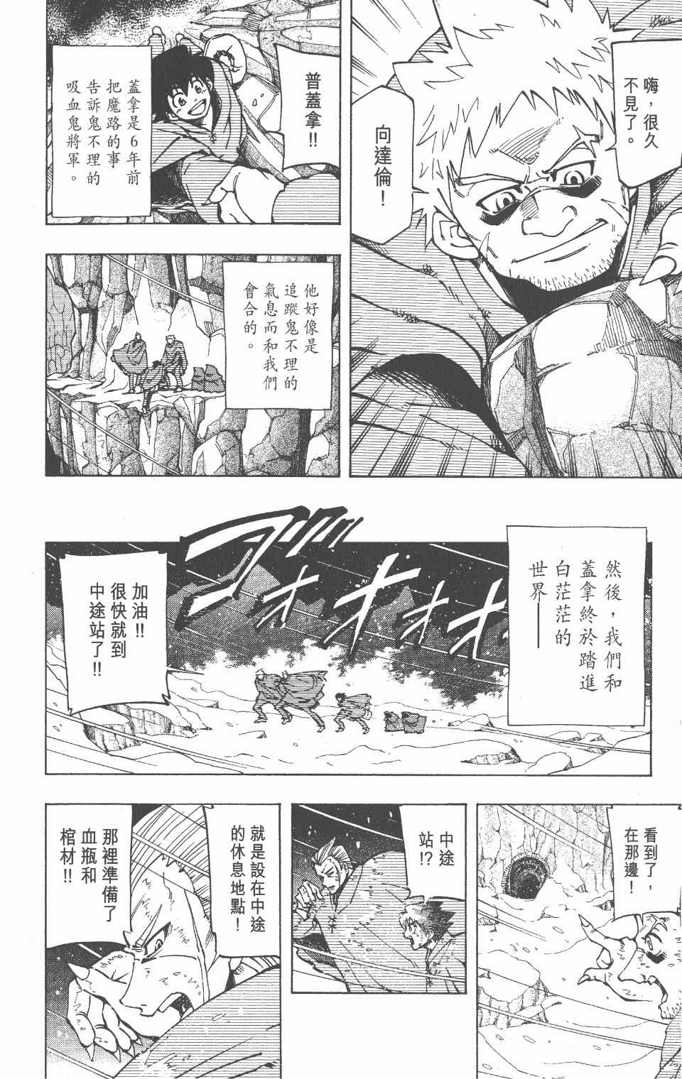 《向达伦大冒险》漫画 04卷