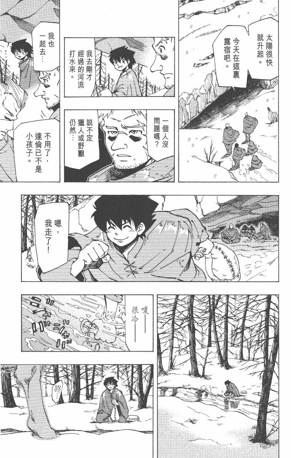 《向达伦大冒险》漫画 04卷