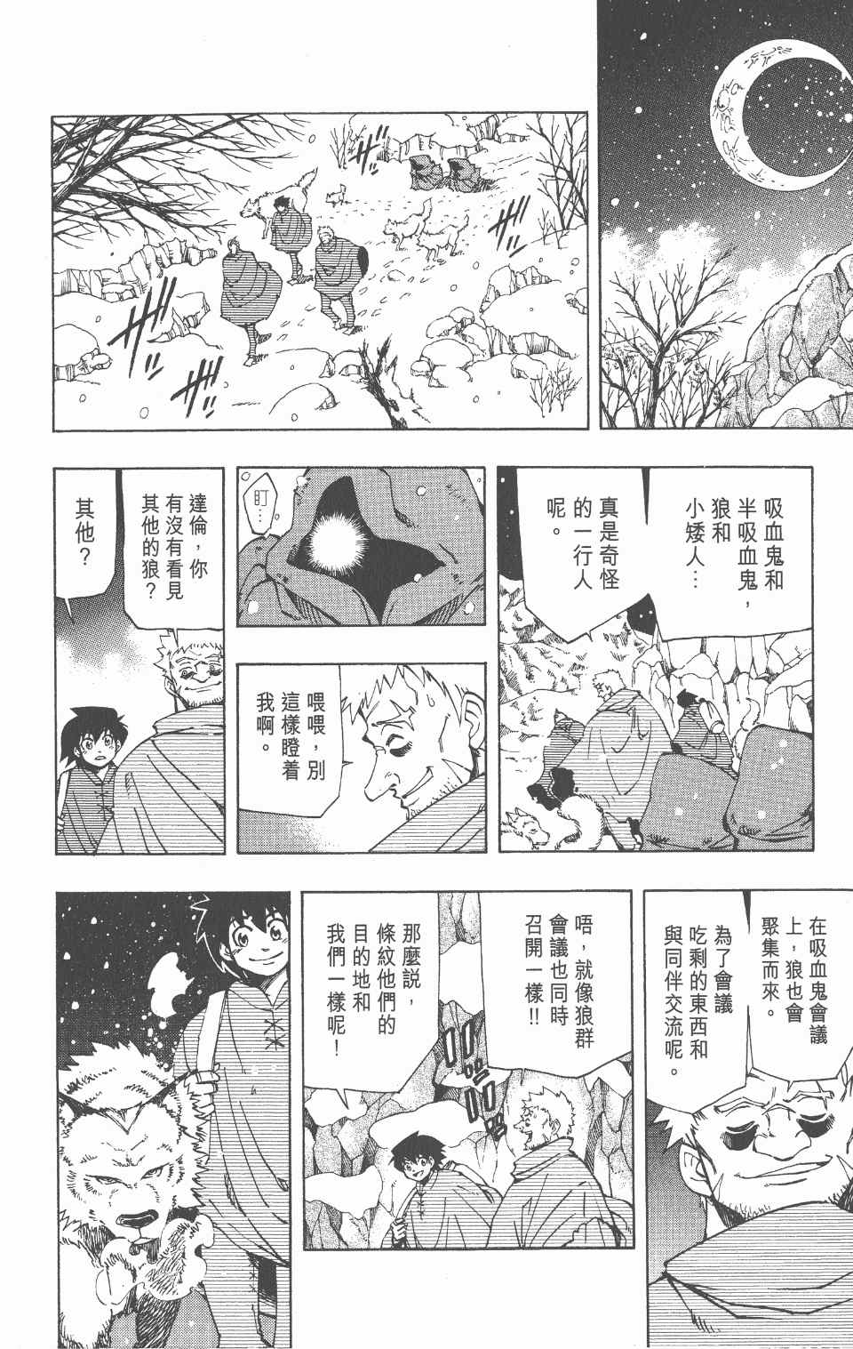 《向达伦大冒险》漫画 04卷