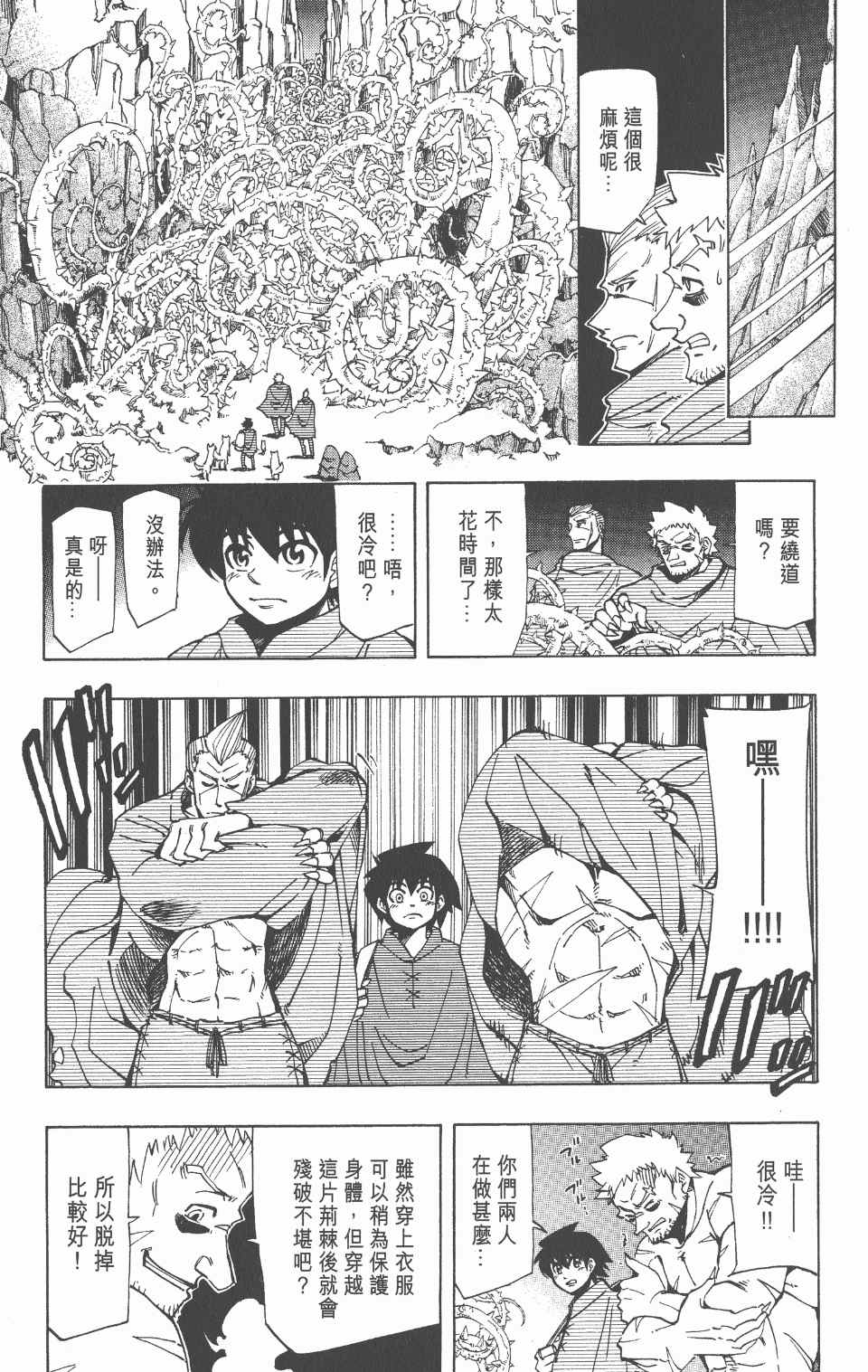 《向达伦大冒险》漫画 04卷