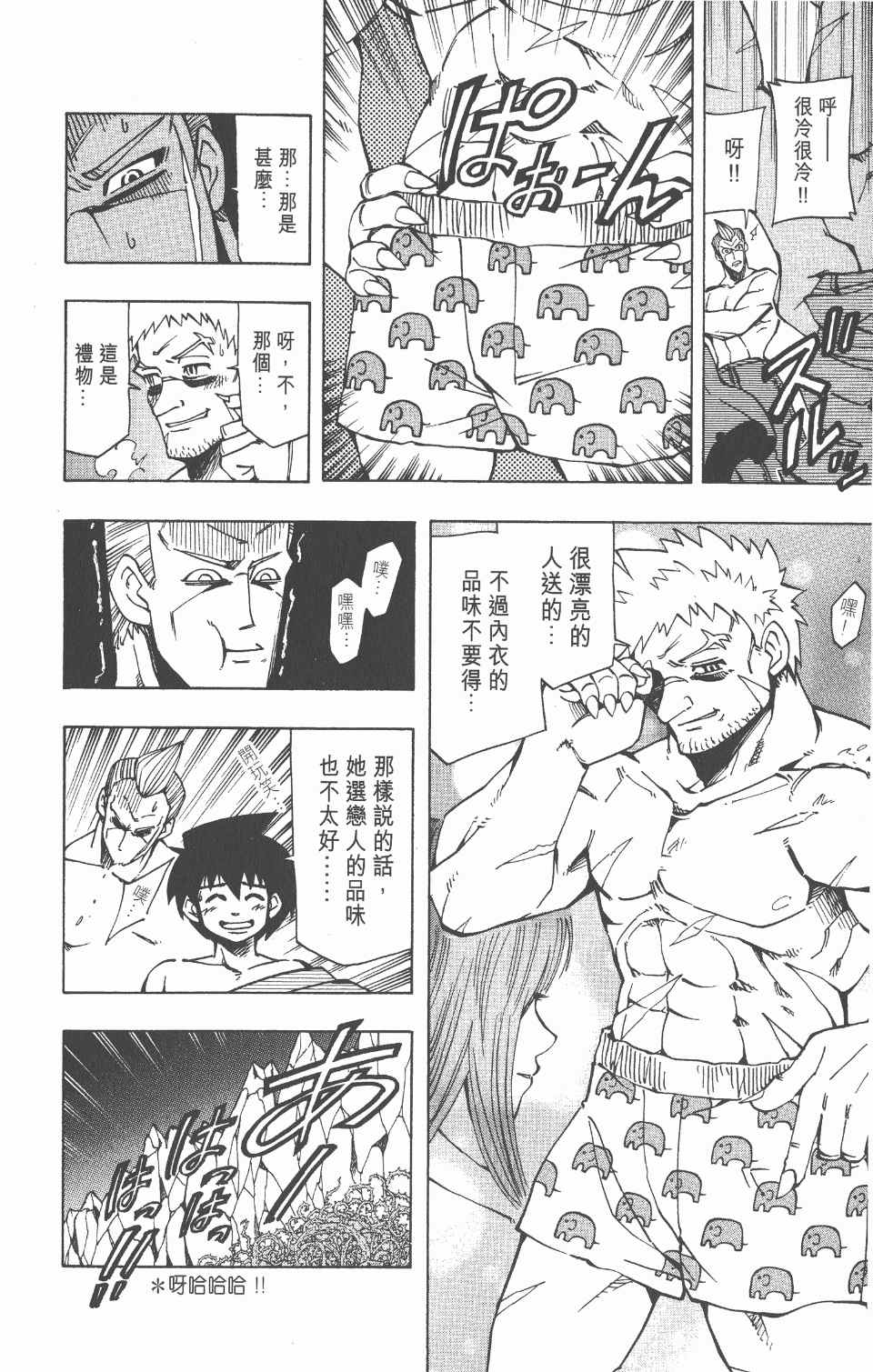 《向达伦大冒险》漫画 04卷