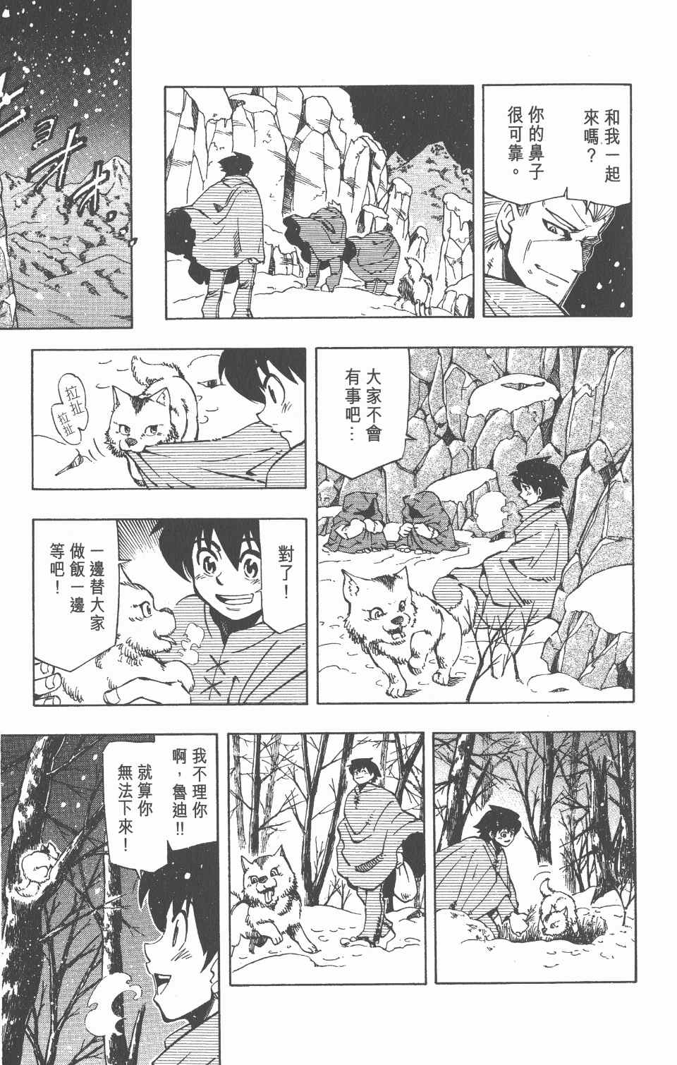 《向达伦大冒险》漫画 04卷