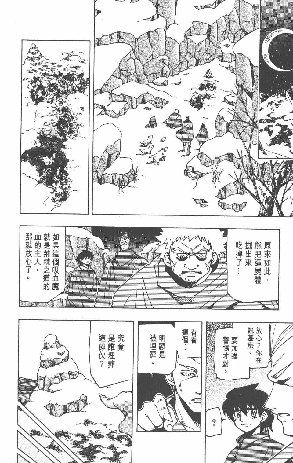 《向达伦大冒险》漫画 04卷