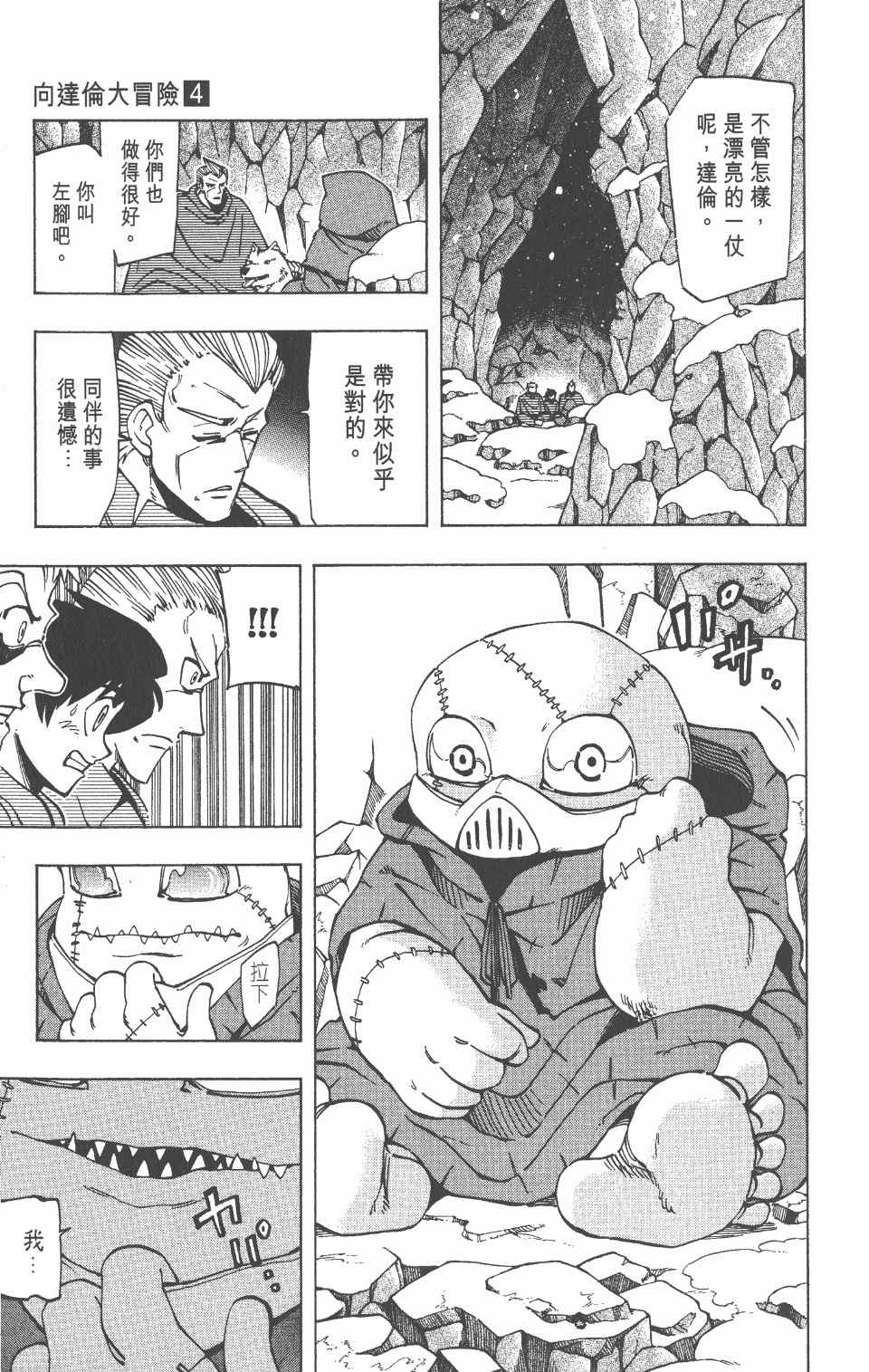 《向达伦大冒险》漫画 04卷