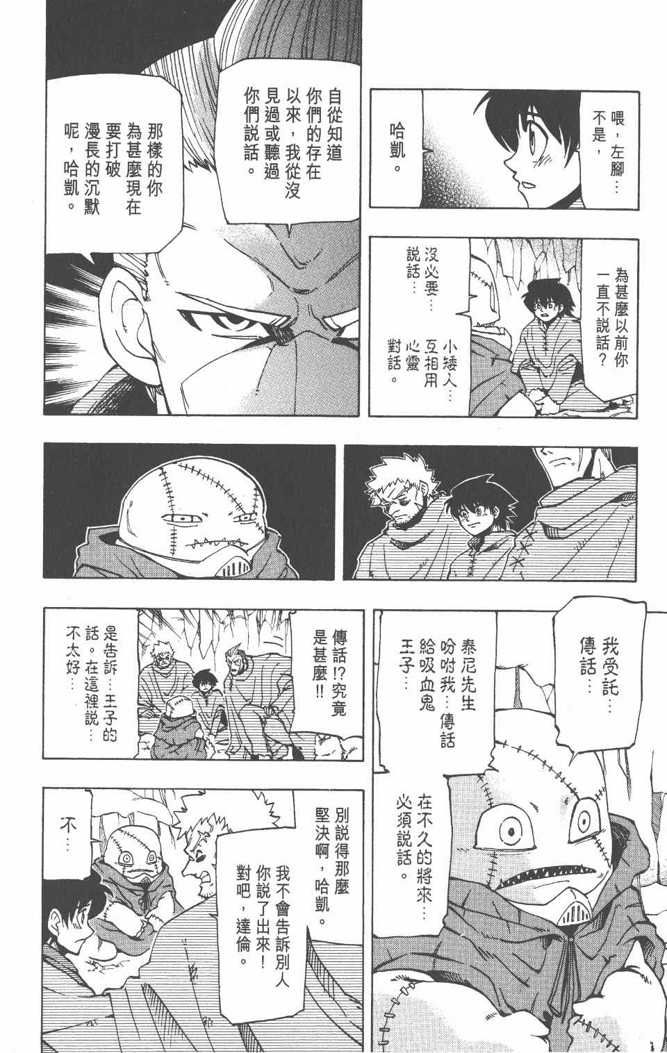 《向达伦大冒险》漫画 04卷