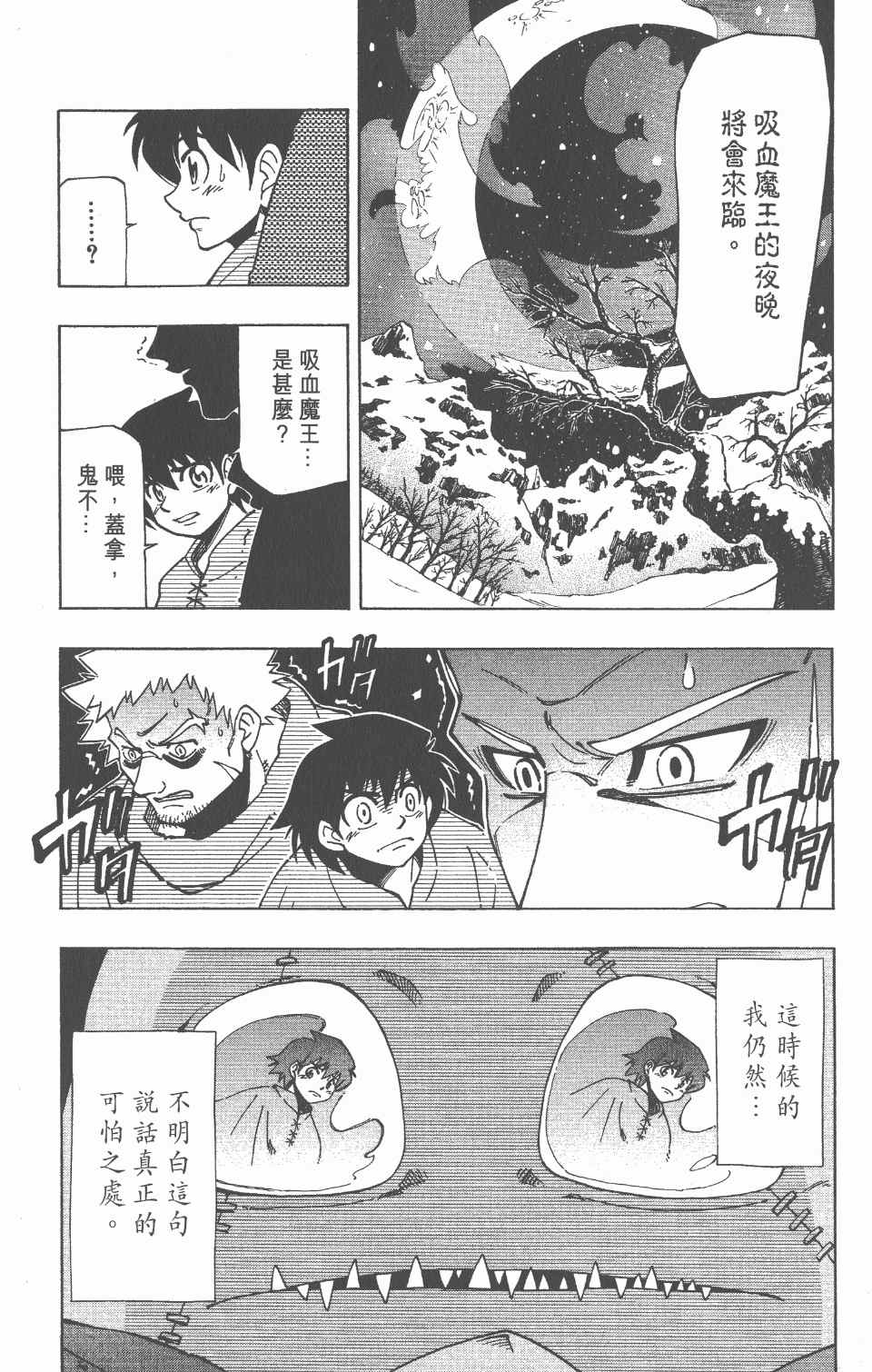 《向达伦大冒险》漫画 04卷