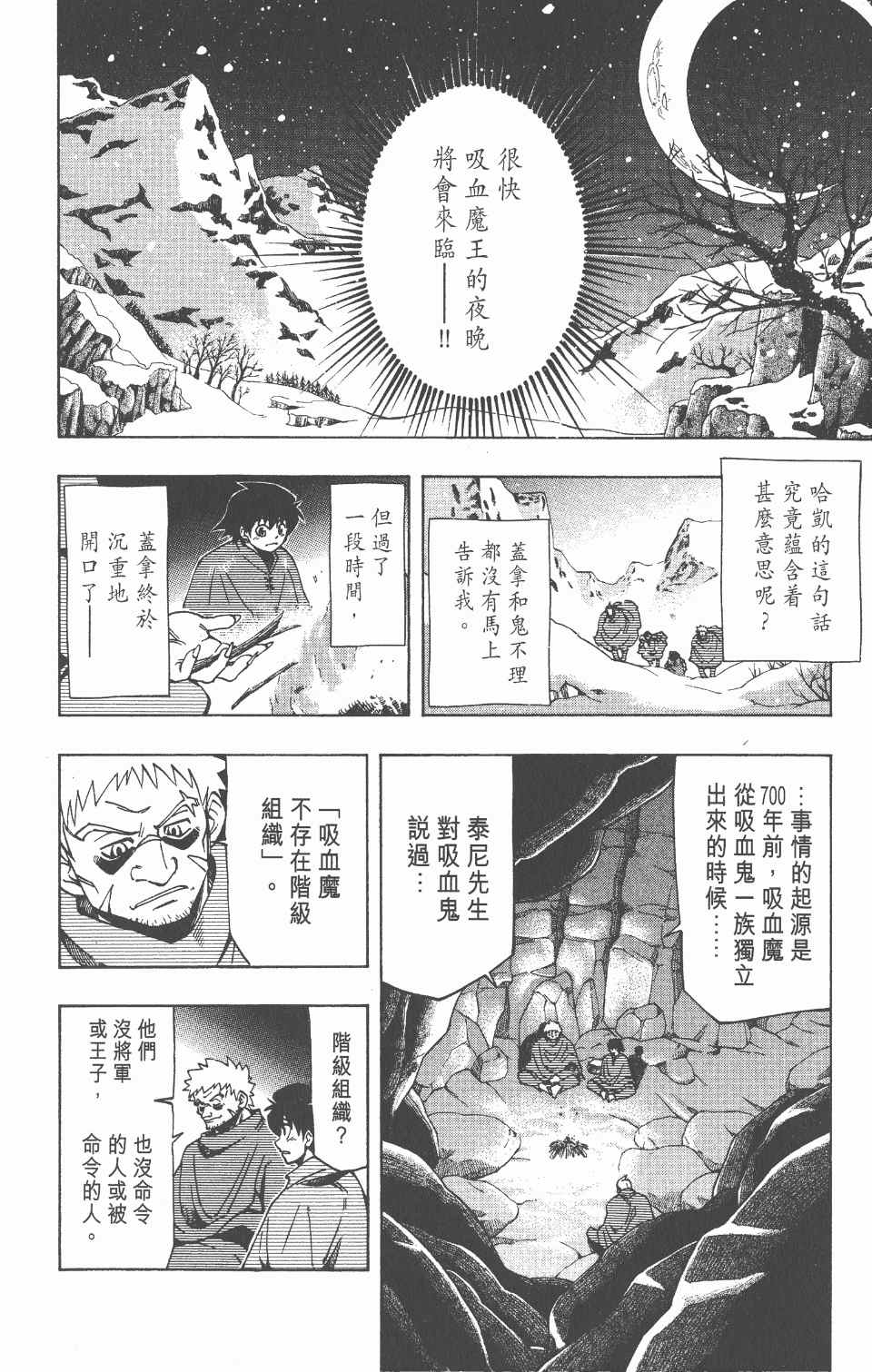 《向达伦大冒险》漫画 04卷