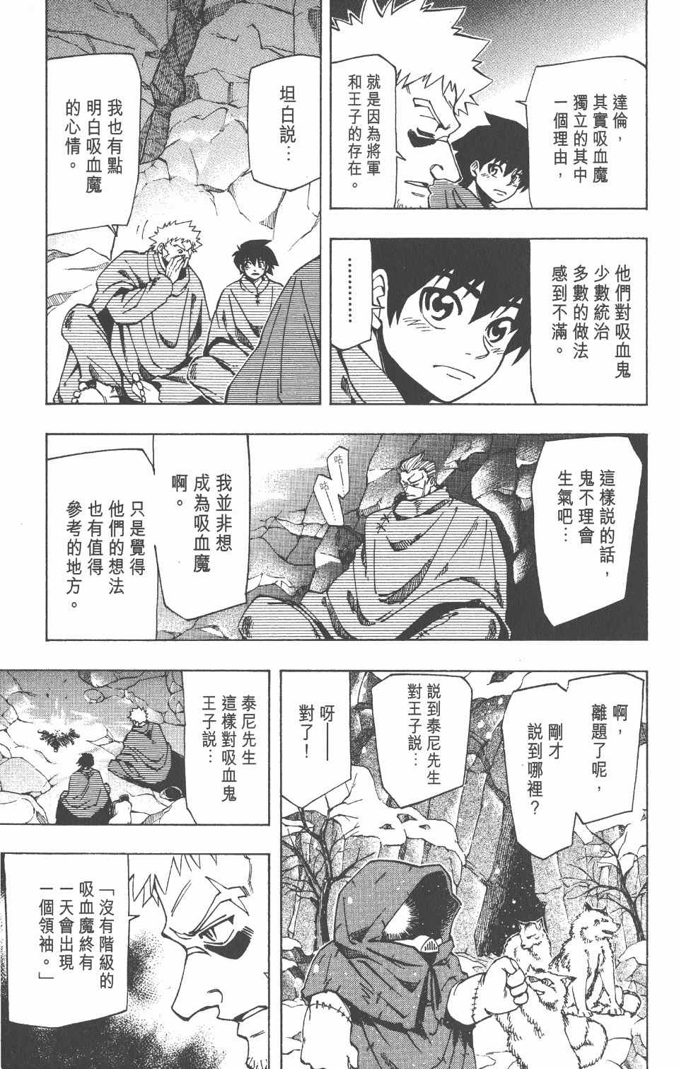 《向达伦大冒险》漫画 04卷