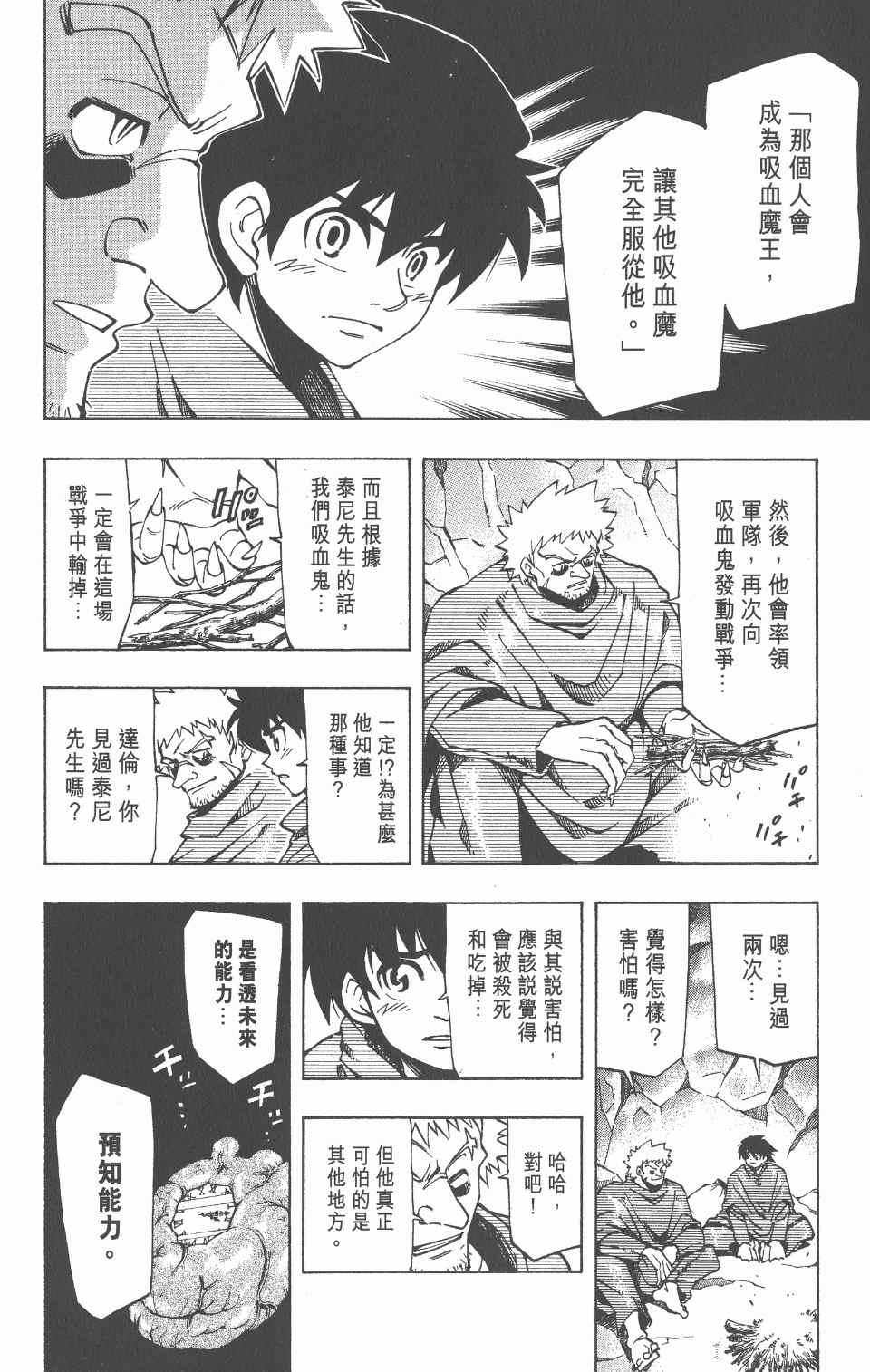 《向达伦大冒险》漫画 04卷