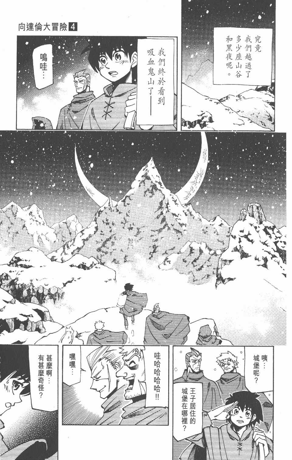 《向达伦大冒险》漫画 04卷