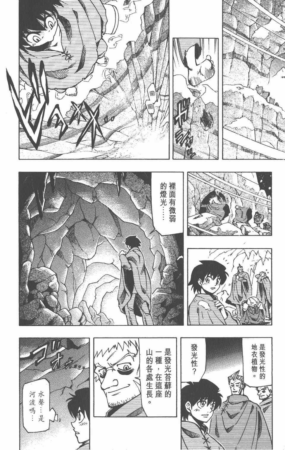 《向达伦大冒险》漫画 04卷