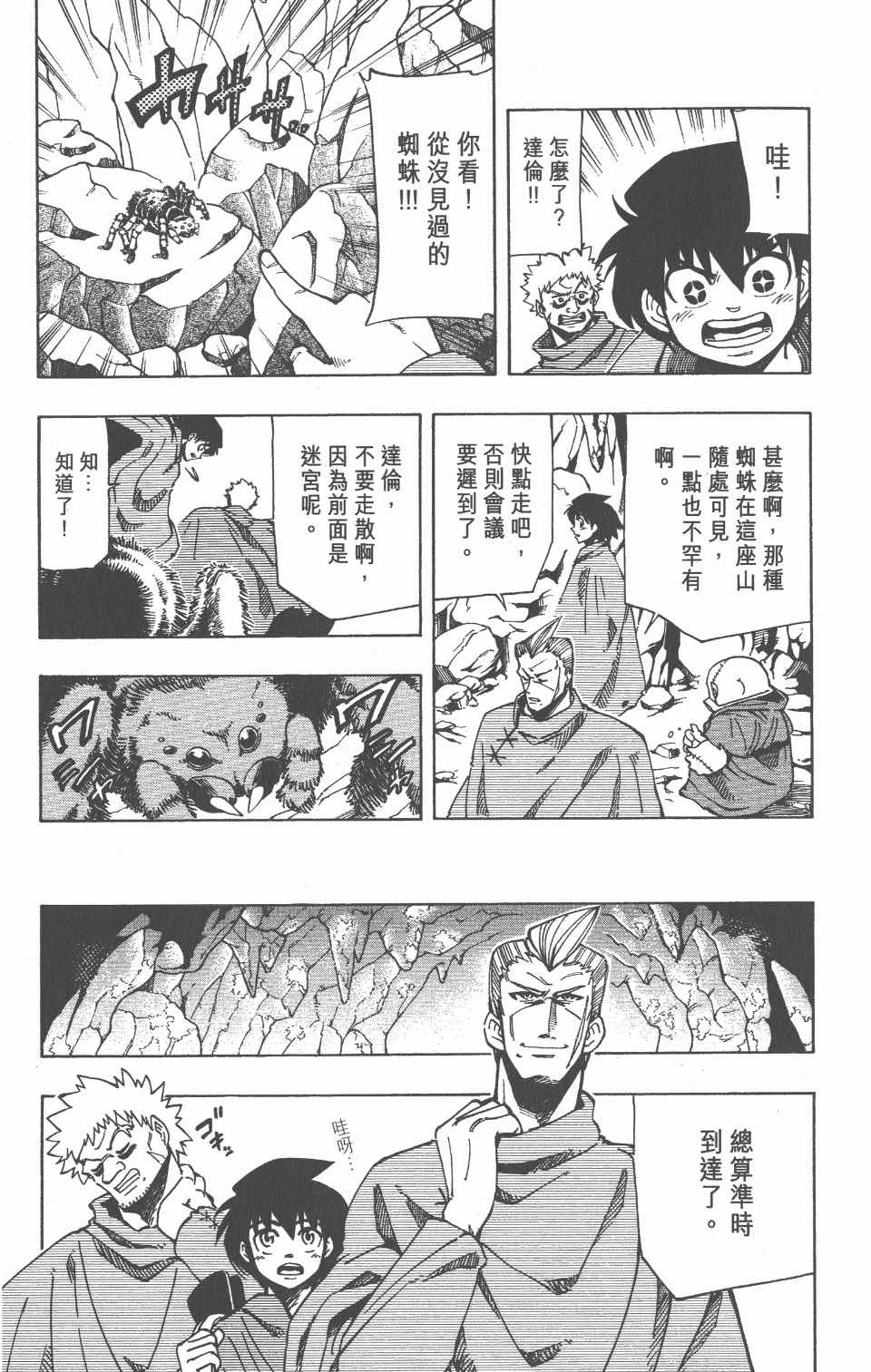 《向达伦大冒险》漫画 04卷