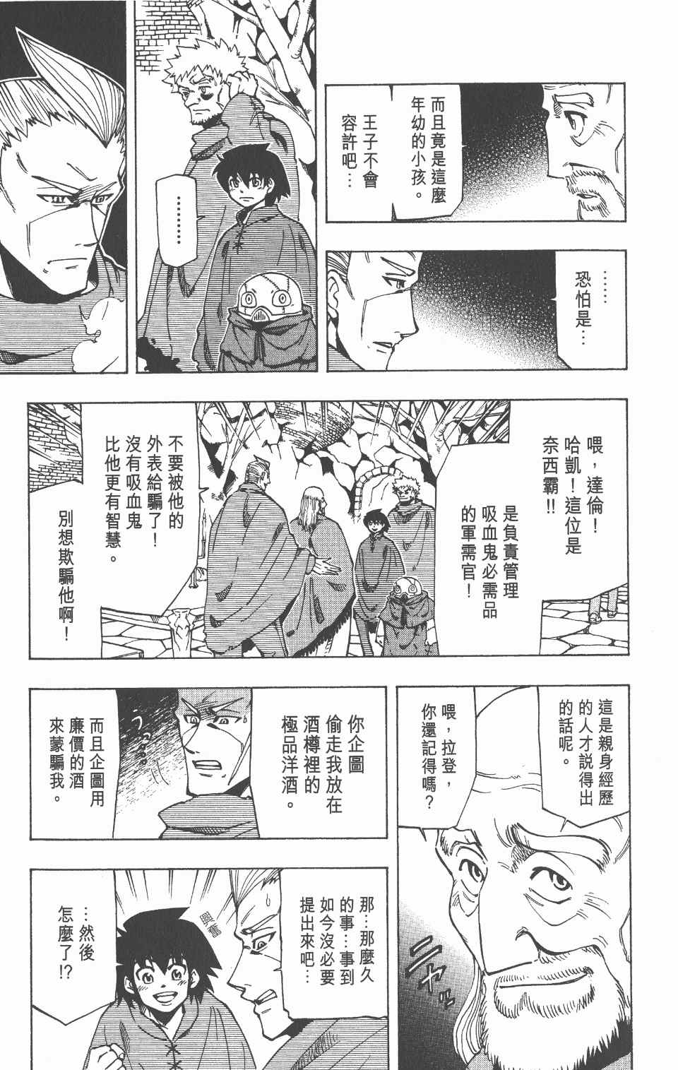 《向达伦大冒险》漫画 04卷