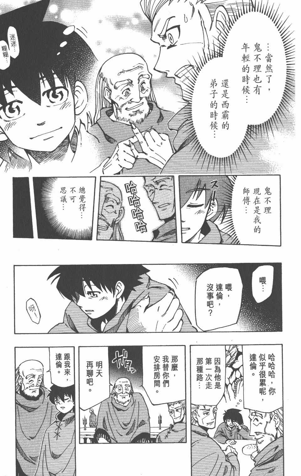 《向达伦大冒险》漫画 04卷