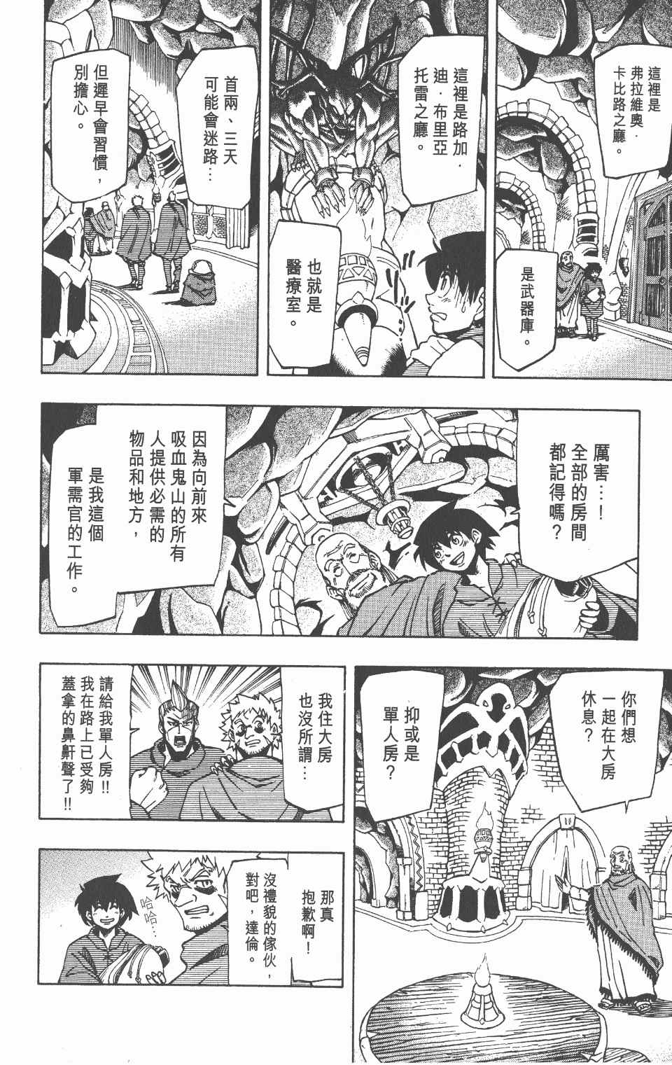 《向达伦大冒险》漫画 04卷