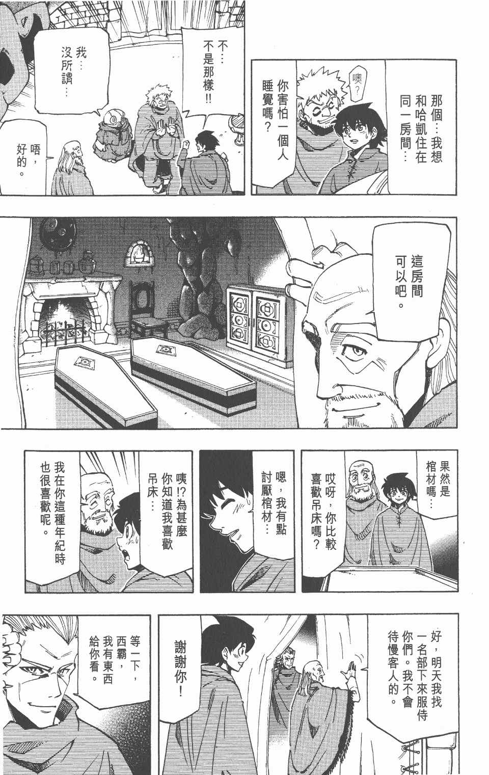 《向达伦大冒险》漫画 04卷