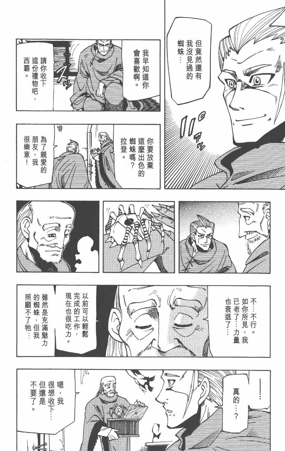 《向达伦大冒险》漫画 04卷