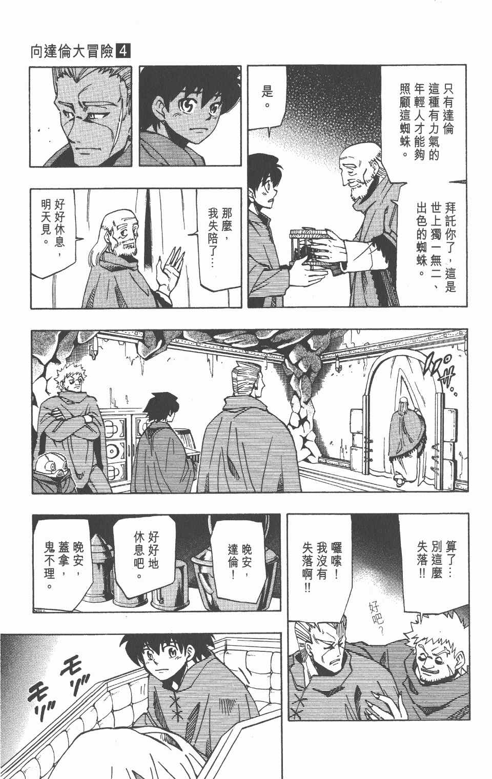 《向达伦大冒险》漫画 04卷