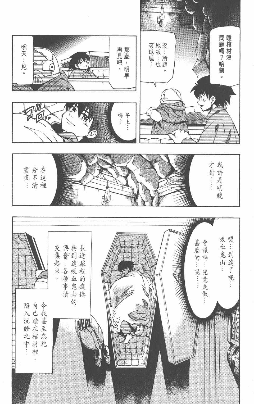 《向达伦大冒险》漫画 04卷