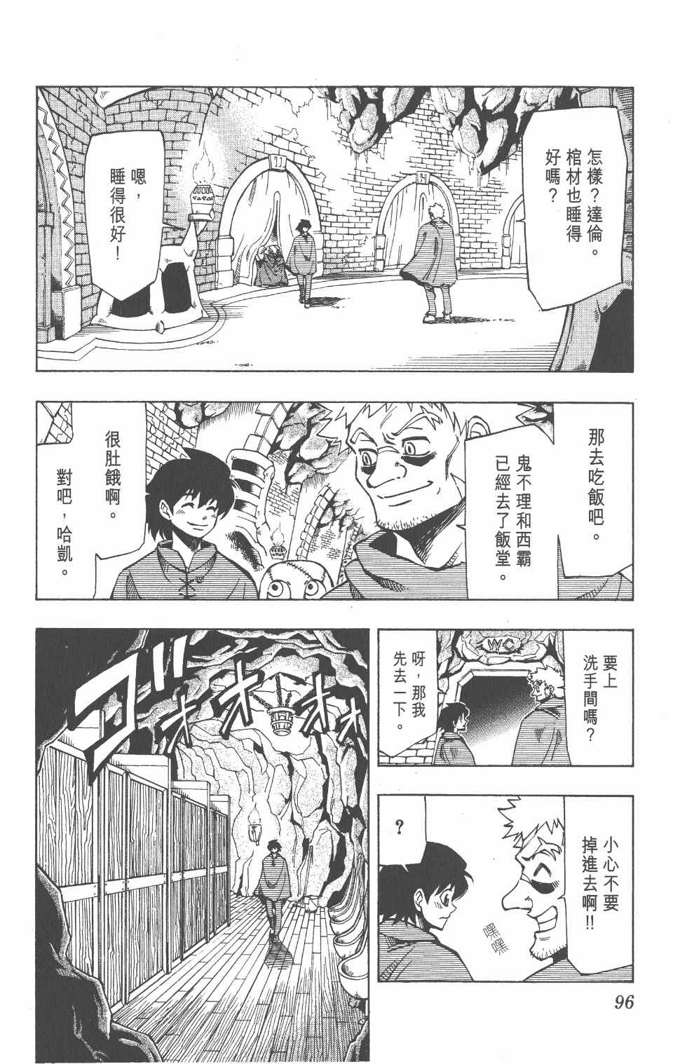 《向达伦大冒险》漫画 04卷