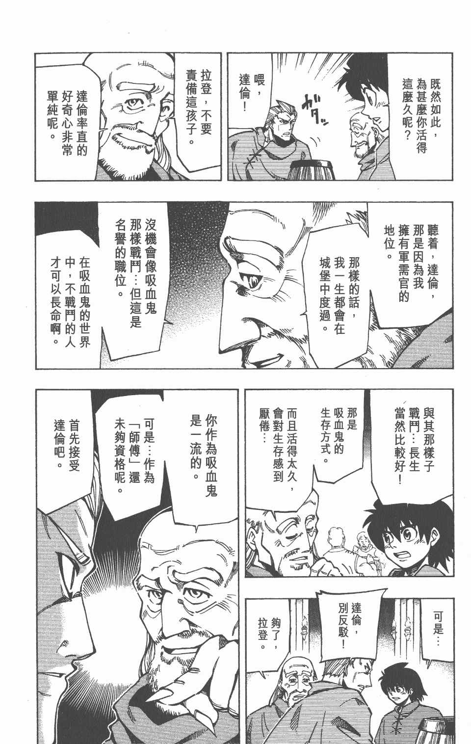 《向达伦大冒险》漫画 04卷