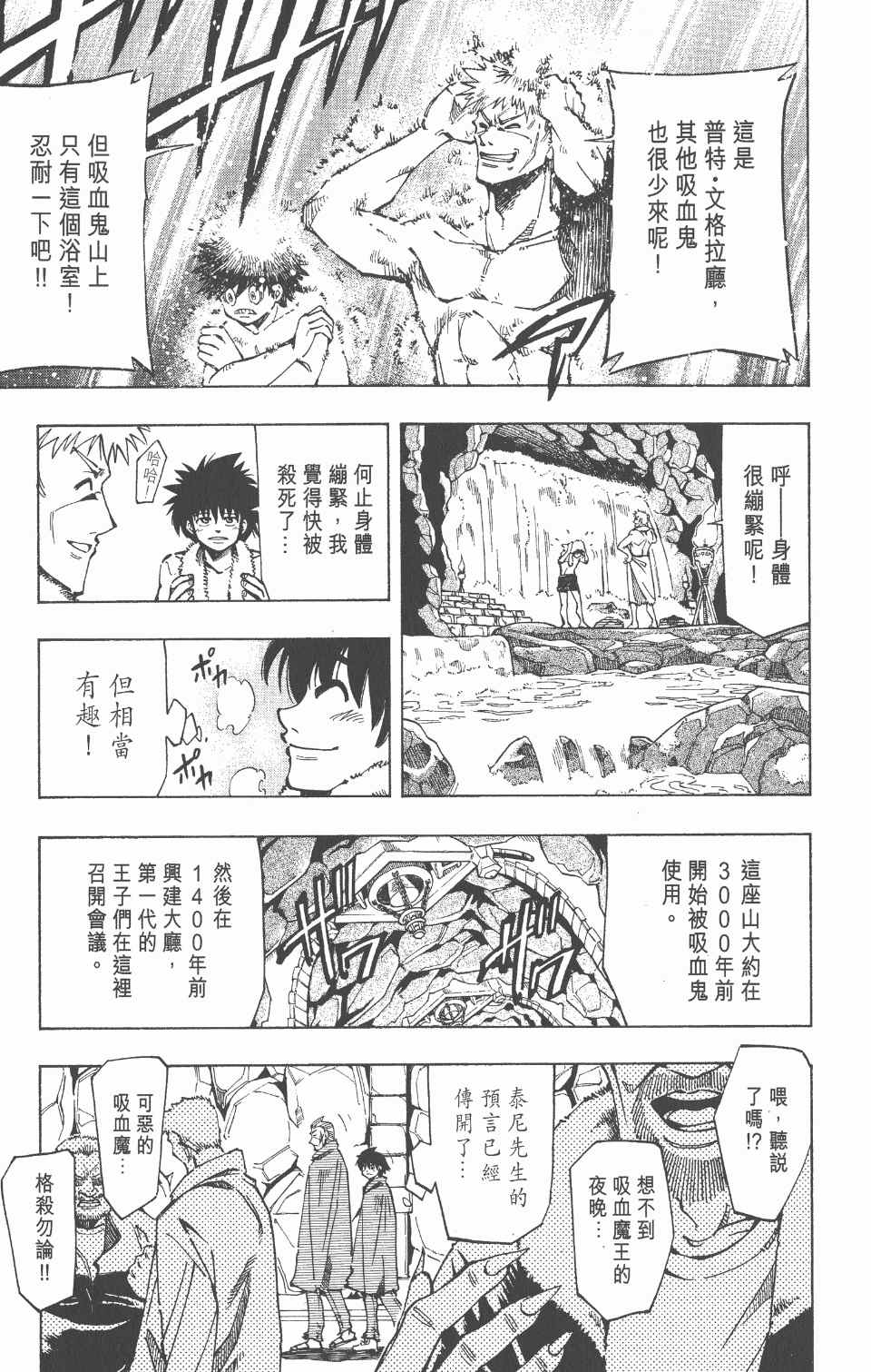 《向达伦大冒险》漫画 04卷