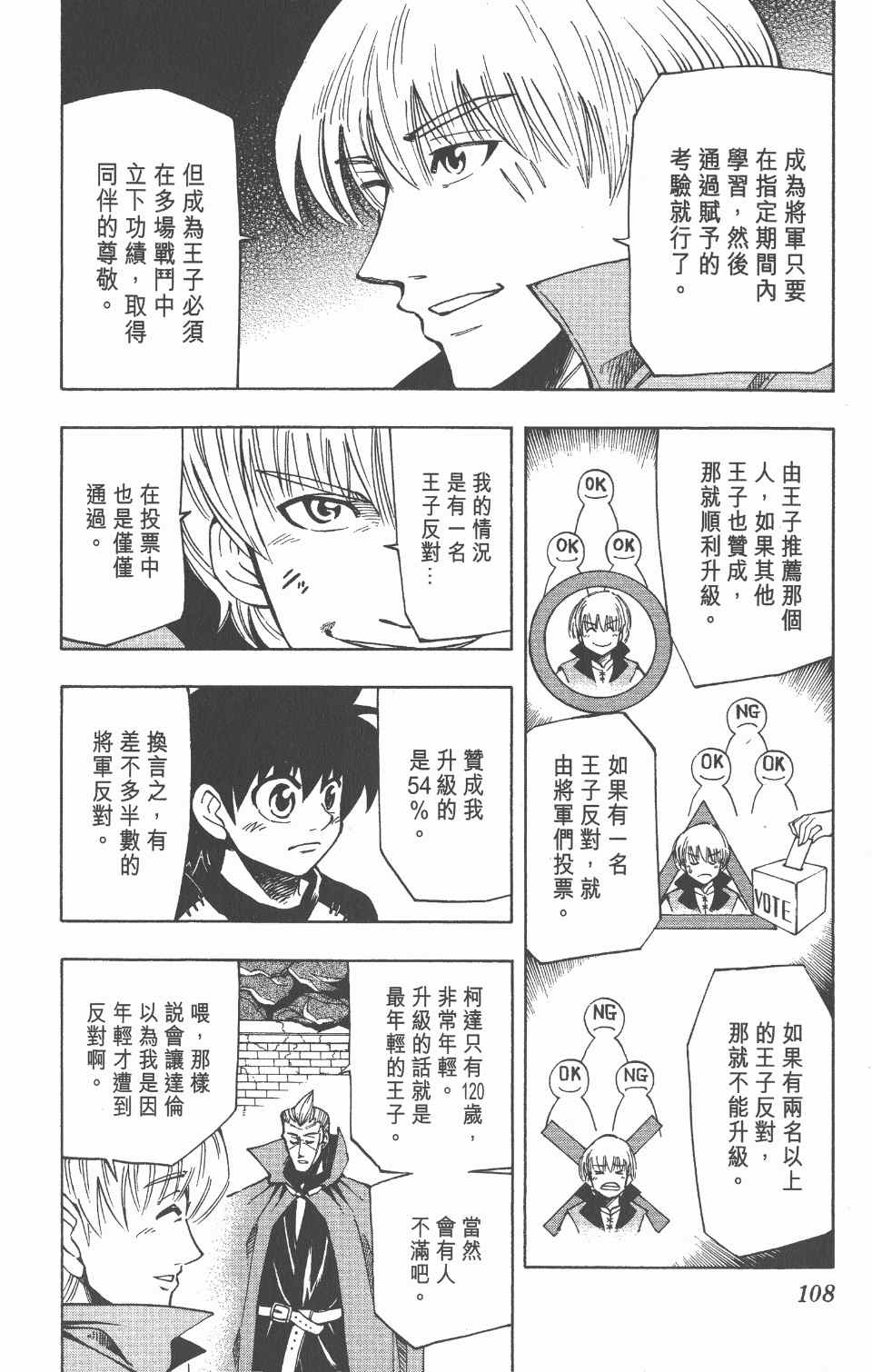 《向达伦大冒险》漫画 04卷