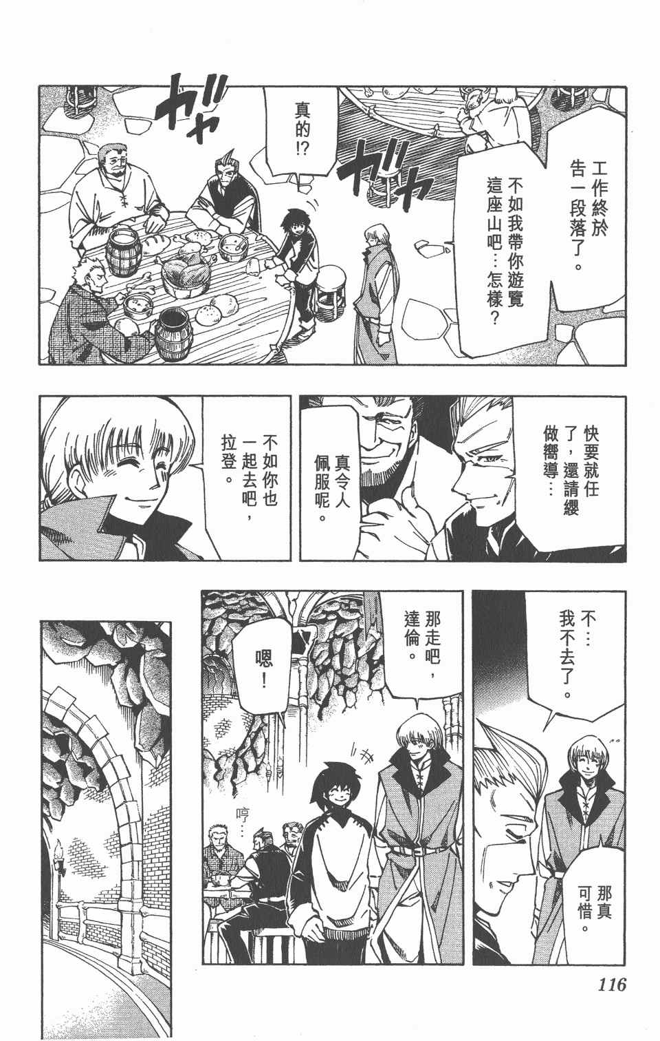 《向达伦大冒险》漫画 04卷