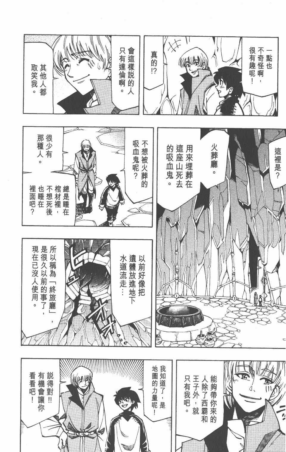 《向达伦大冒险》漫画 04卷