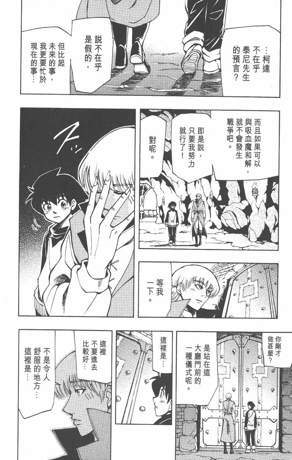 《向达伦大冒险》漫画 04卷