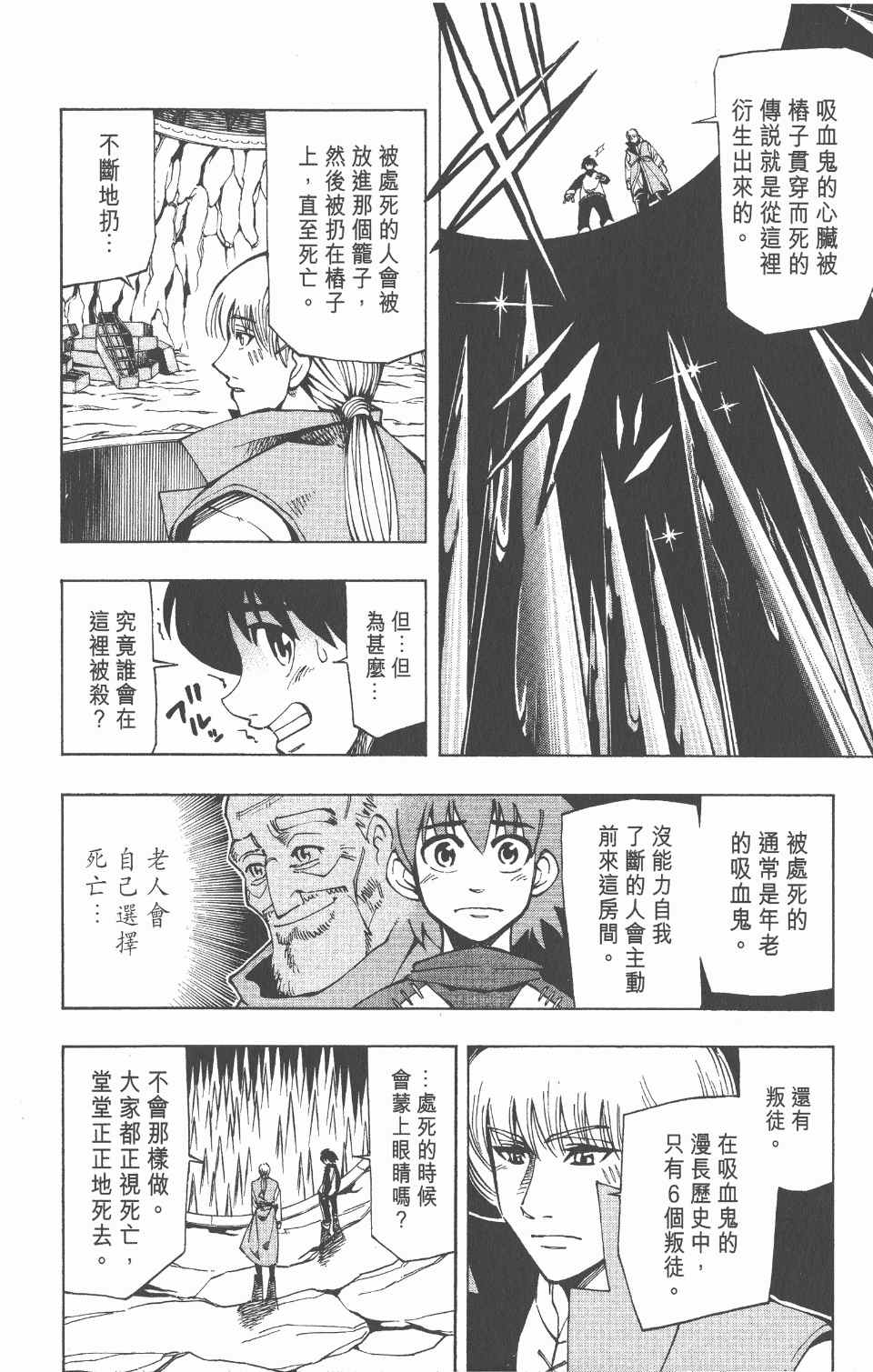 《向达伦大冒险》漫画 04卷